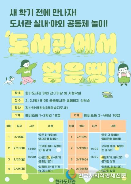 제주도 한라도서관