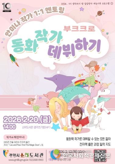 안미나 작가 '동화 작가 데뷔하기' 1:1 멘토링 안내문.