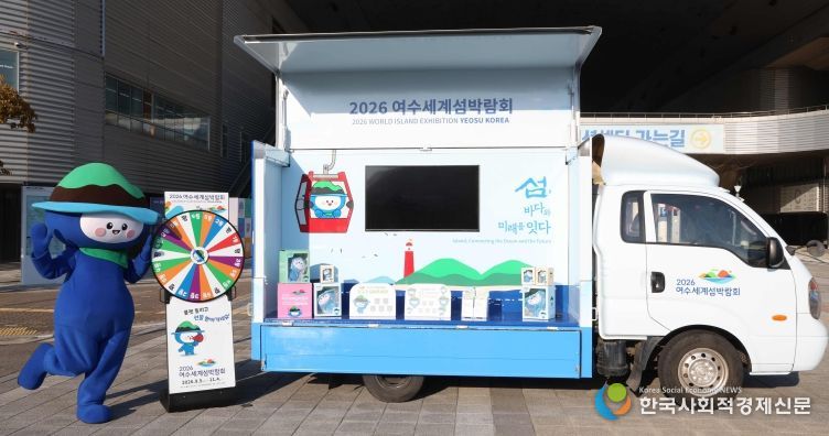 2026여수세계섬박람회조직위원회가 달리는 섬박람회 홍보관 ‘다섬이 트럭’을 운영한다.