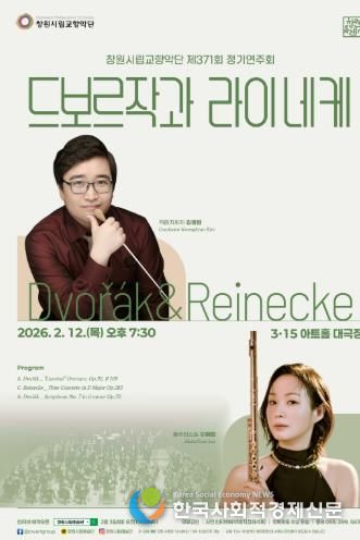 창원시립교향악단 제371회 정기연주회 개최