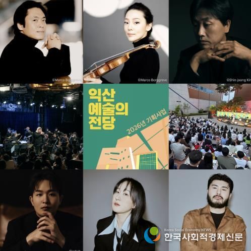 예술이 숨 쉬는 일상…익산예술의전당 2026년 라인업