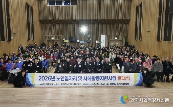 가평군, 1,875명 참여하는 노인일자리 본격 '시동'