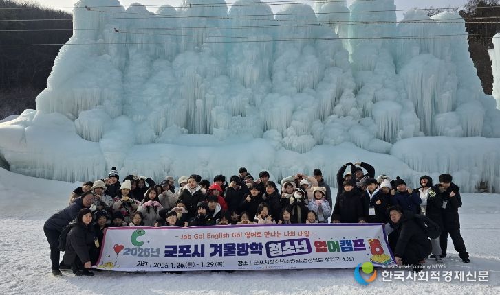 군포시청소년수련원(충남 청양), 2026년 군포시 겨울방학 청소년 영어캠프 성료