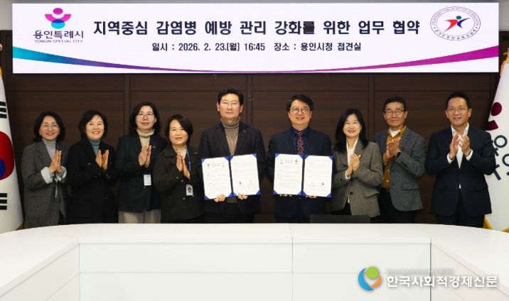 용인특례시와 용인교육지원청이 '지역중심 감염병 예방관리 강화를 위한 업무협약'을 체결했다.