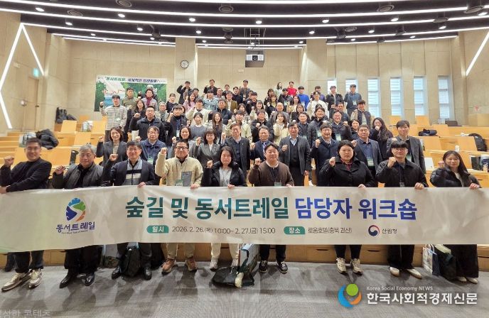 박은식 산림청장 직무대행(두번째줄 오른쪽에서_다섯번째)이 26일 충청북도 괴산군에서 열린 ‘2026 동서트레일 담당자 워크숍’에서 기념사진을 촬영하고 있다