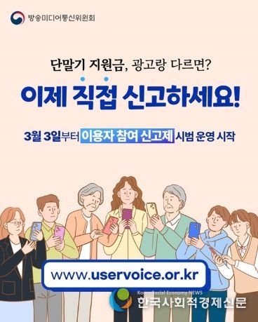 방송미디어통신위원회