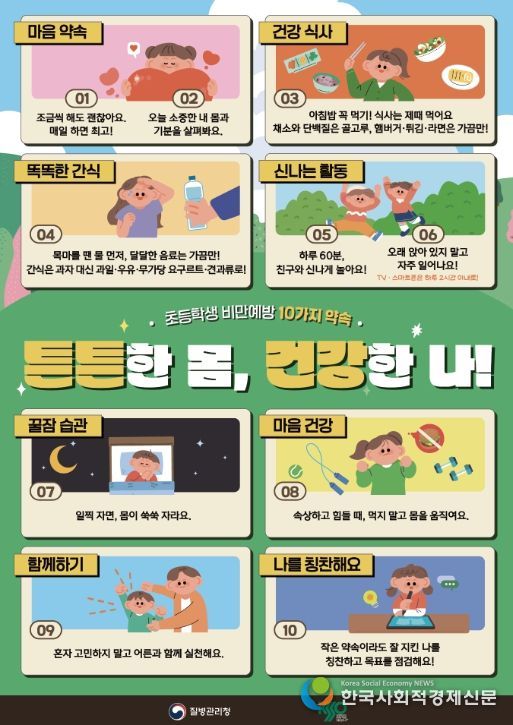 초등학생 포스터