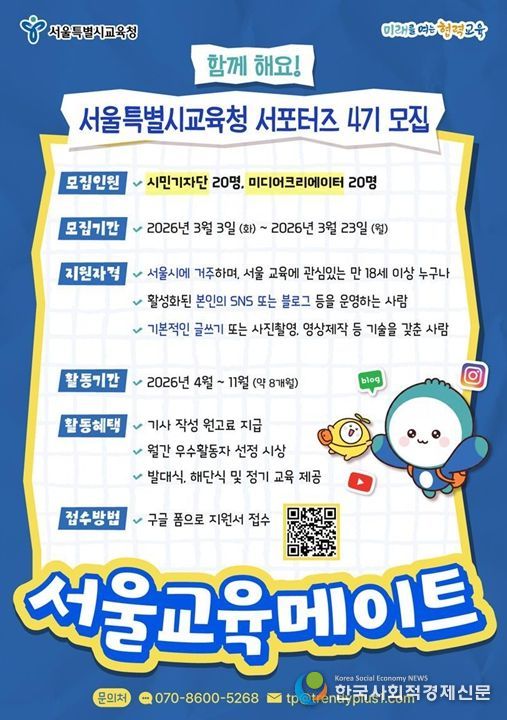 서울교육메이트 4기 모집