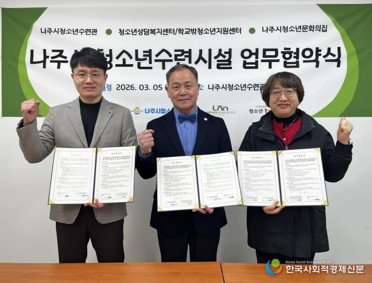 나주시 청소년시설 대표자들이 업무 협약을 맺고 상호 협력하기로 했다.