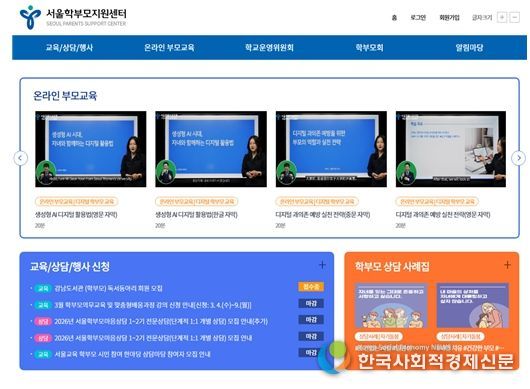 서울학부모지원센터 홈페이지