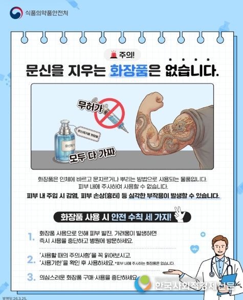 식품의약품안전처