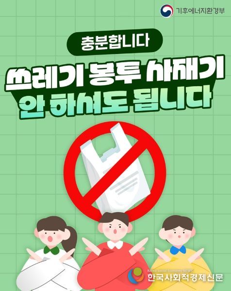 기후에너지환경부