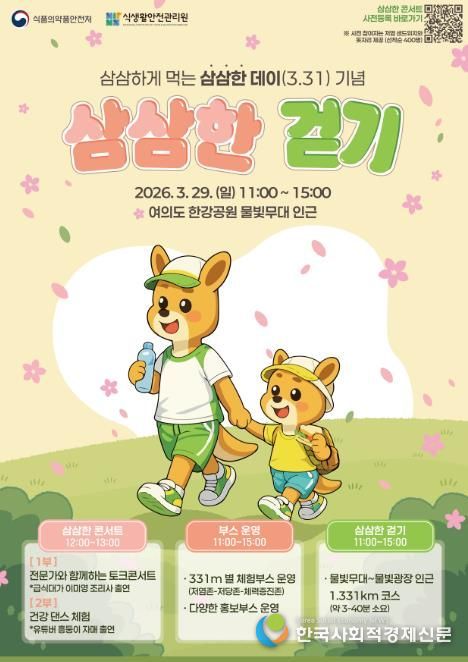 삼삼한 걷기 포스터