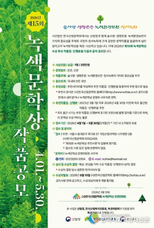 제15회 녹색문학상 작품 공모