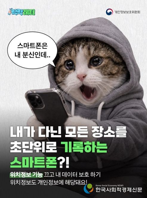 개인정보보호위원회