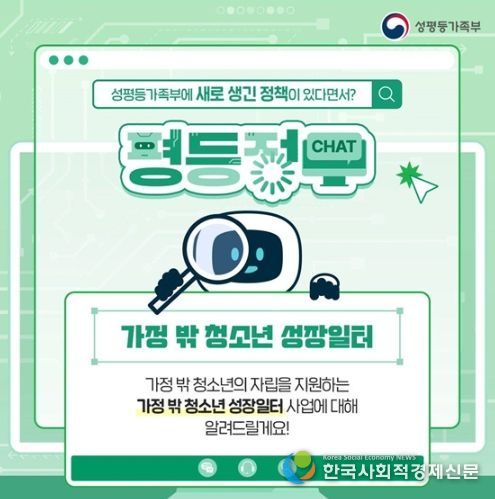 성평등가족부