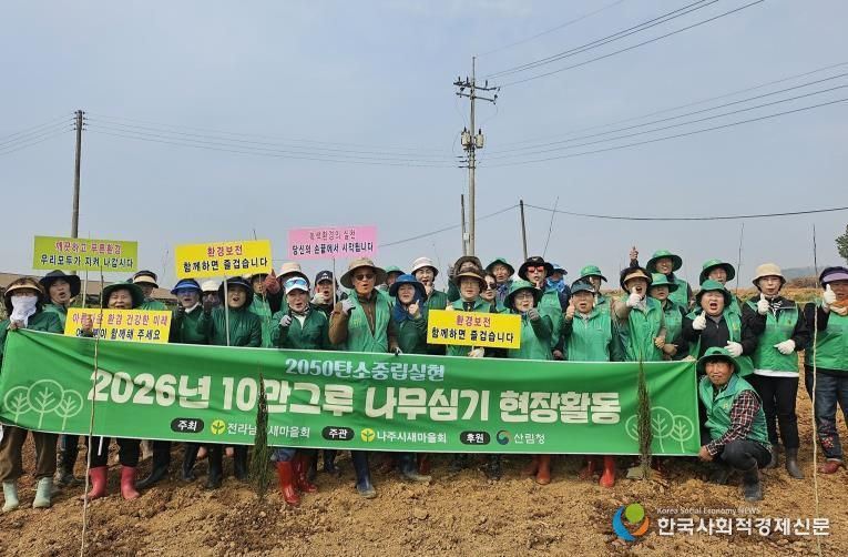 나주시새마을회가 ‘한반도 평화공존 실현을 위한 10만 그루 나무심기’ 행사를 개최했다.