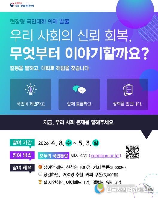 현장형 국민대화 의제 발굴 포스터