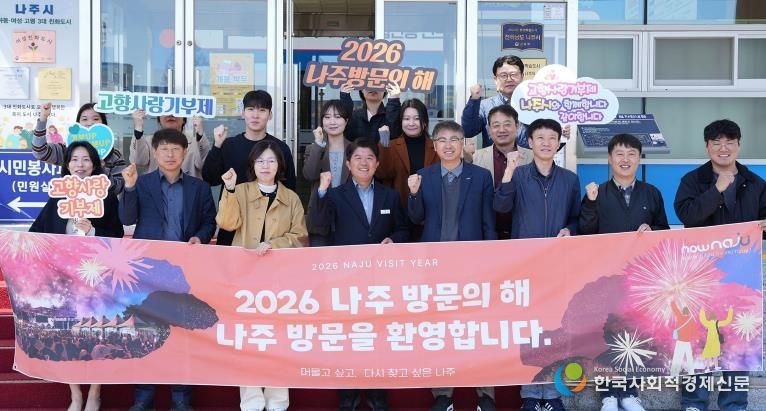 나주시-광양시, 고향사랑기부로 상생협력 강화