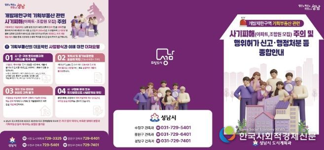 개발제한구역 기획부동산 사기 피해 주의 종합안내문 (겉지