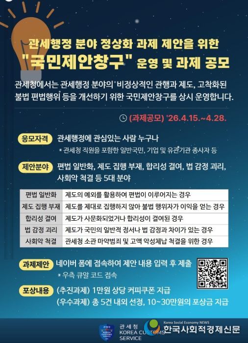 관세행정 정상화과제 국민제안창구 홍보자료