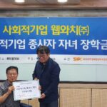 사진설명(사회적기업-웹와치(주)-제4회-사회적기업-종사자-자녀-장학금-전달식-사진)